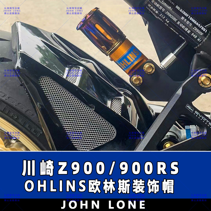 Z900/Z900RS欧林斯后减震器