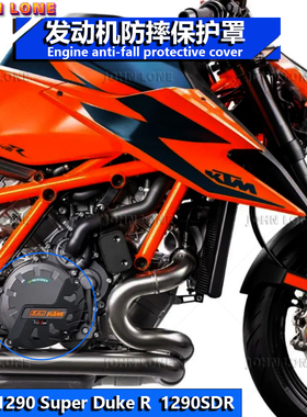 适用KTM车身防摔超级公爵1290SDR DUKE GT杜克保险杠防摔保护罩