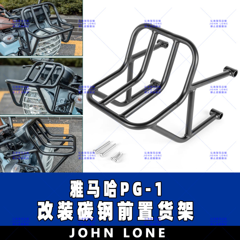 PG-1PG1改装碳钢前置货架