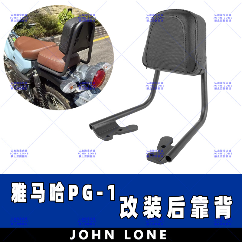 PG-1PG1改装摩托车乘客后靠背