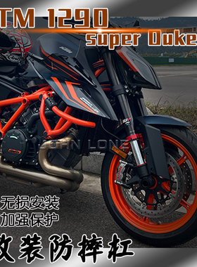 适用KTM1290SUPER DUKE R改装加强保护杠超级公爵SDR 保险杠 防摔