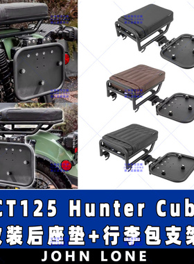 适用本田 CT125 Hunter Cub 改装后座包坐垫加厚 行李包支架