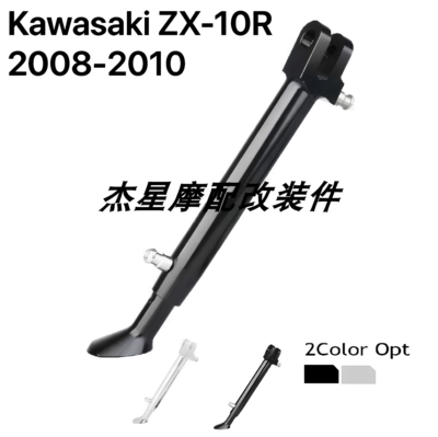 ZX-9RZX-10R改装边撑支架