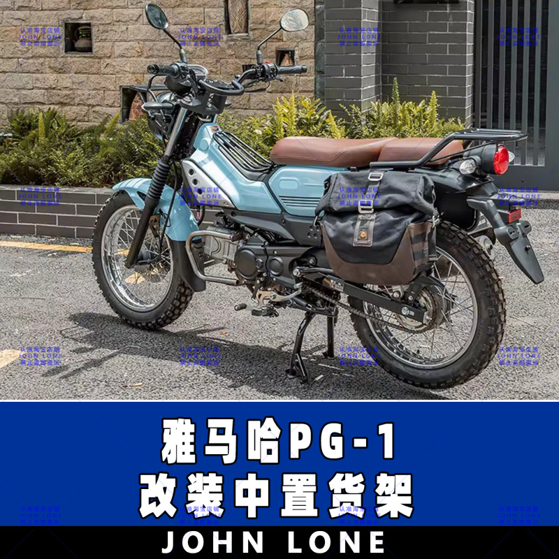 雅马哈PG-1PG1中置货架