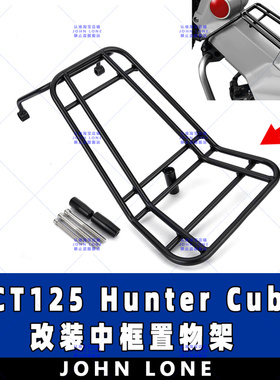 适用20-24款本田CT125 Hunter Cub改装中框置物篮储物篮复古货架