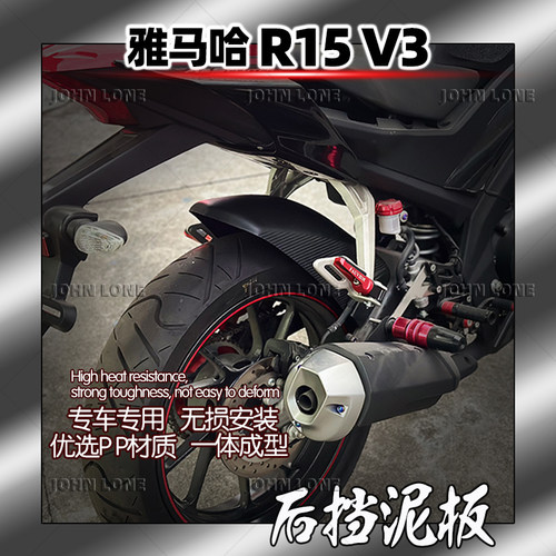 雅马哈R15V3R15MV4後土除