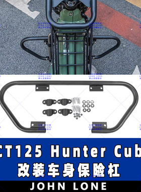 适用20-24款本田CT125 Hunter Cub改装护杠护罩防摔护杠保险杠