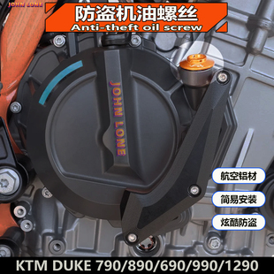 适用KTM790DUKE 杜克890 MT800 ADV改装发动机盖机油螺丝防盗螺丝