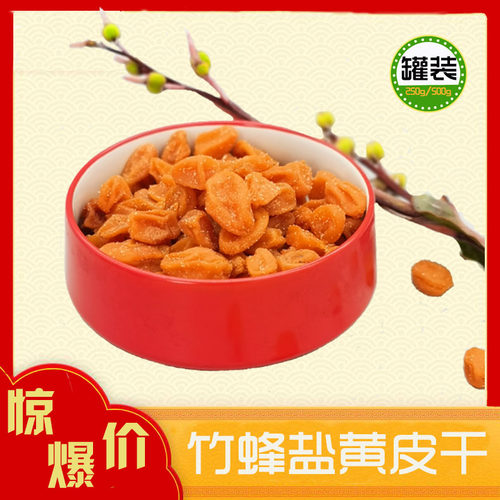 荔歌食品广东高州农家特产竹蜂盐黄皮果干无咳煲汤泡水即食 250g - 封面