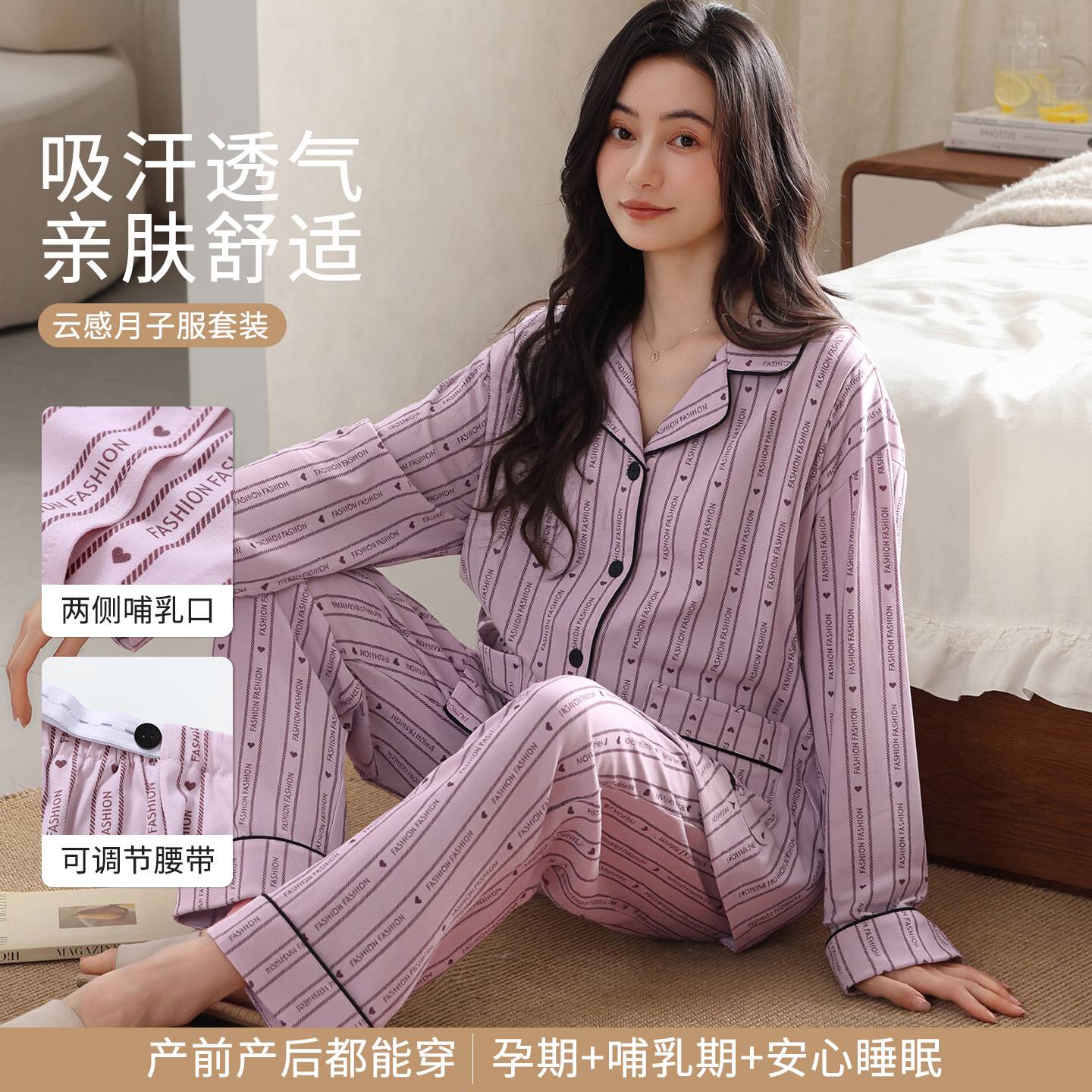 官方正品开衫月子服长袖长裤纯棉套装孕期产后哺乳睡衣女待产居家