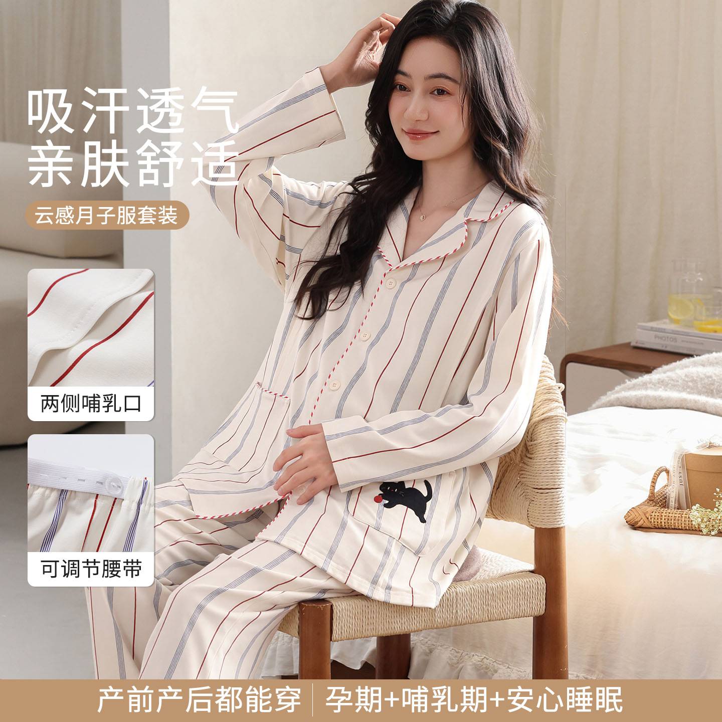 官方正品春秋新款月子服长袖长裤纯棉产后喂奶睡衣孕妇大码可调节