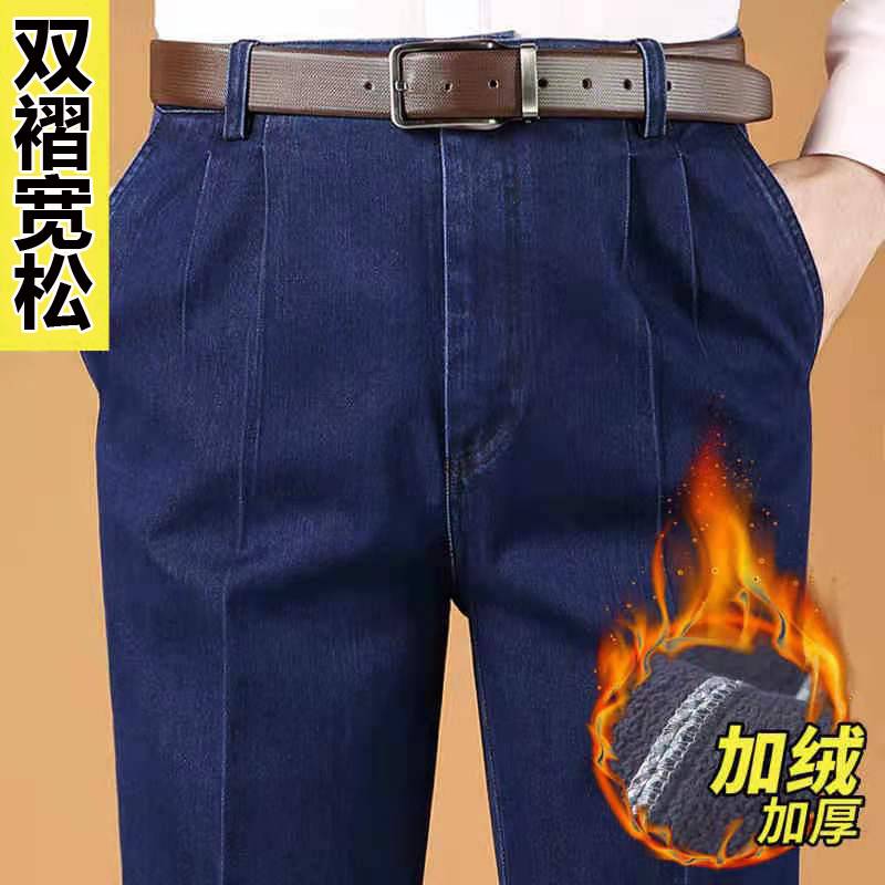官方正品冬季加绒中老年牛仔裤男宽松加厚直筒男裤高腰双褶弹力大