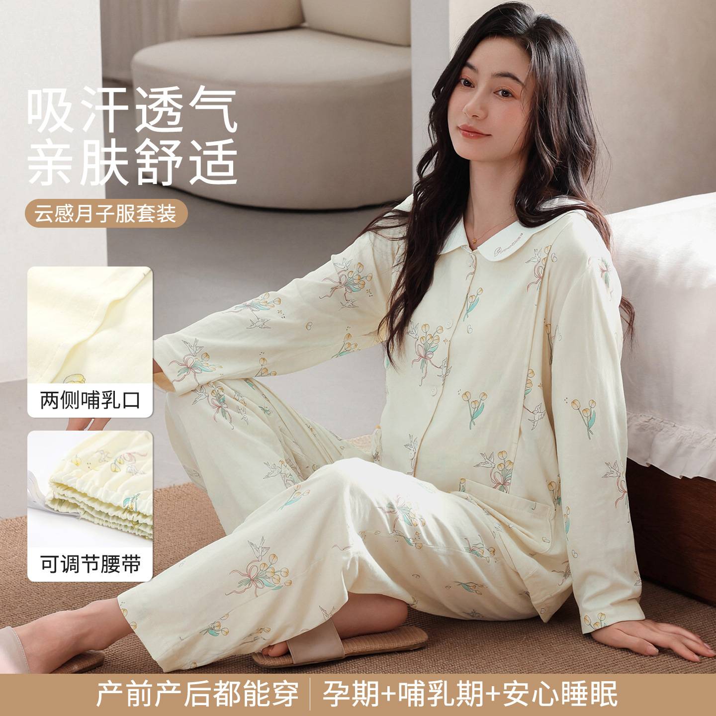 官方正品春秋产妇家居服月子服长袖长裤纯棉柔软面料待产居家睡眠