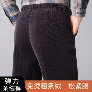 官方爸爸裤子男灯芯绒春秋中老年男士松紧腰老人粗条绒弹力休