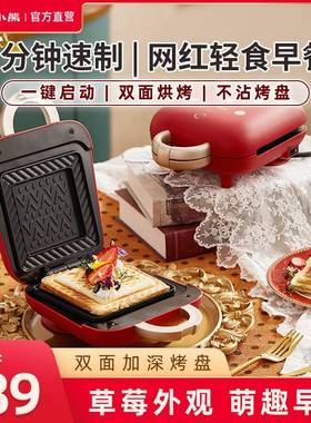 官方正品Bear/小熊 SMZ-B05N1三明治早餐机双面加热自动封边不粘