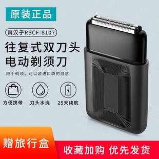 官方正品真汉子往复式剃须刀8107男士便携式电动刮胡刀充电式刮胡