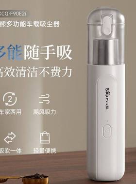 官方正品小熊随手吸尘器XCQ-F90E2家用床上手持式大吸力车载车用