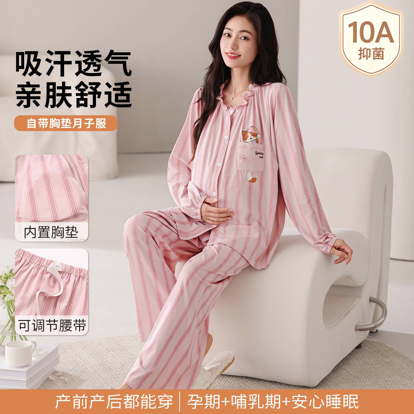 官方正品产妇专用月子服长袖长裤纯棉春秋孕妇睡衣产后哺乳居家服