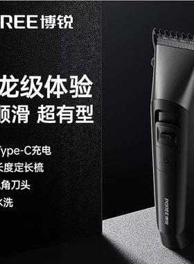 官方正品博锐（POREE）电动理发器PC1908 PC1909 全身水洗理发剪