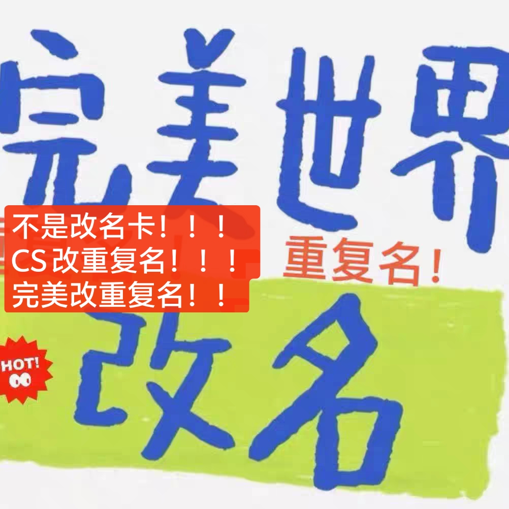 CS2完美平台改重复名符号名空白名特殊名无乱码CSGO