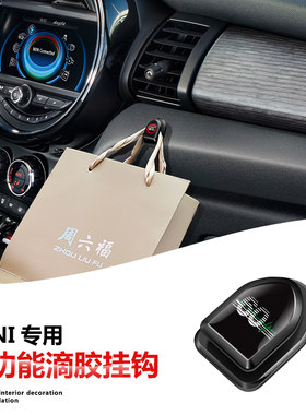 宝马迷你内饰改装minicooper车载挂钩多功能收纳置物粘贴式理线夹