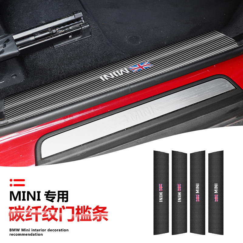 适用宝马MINIcooper门槛条装饰F55F56F54F60迎宾踏板改装防护车贴