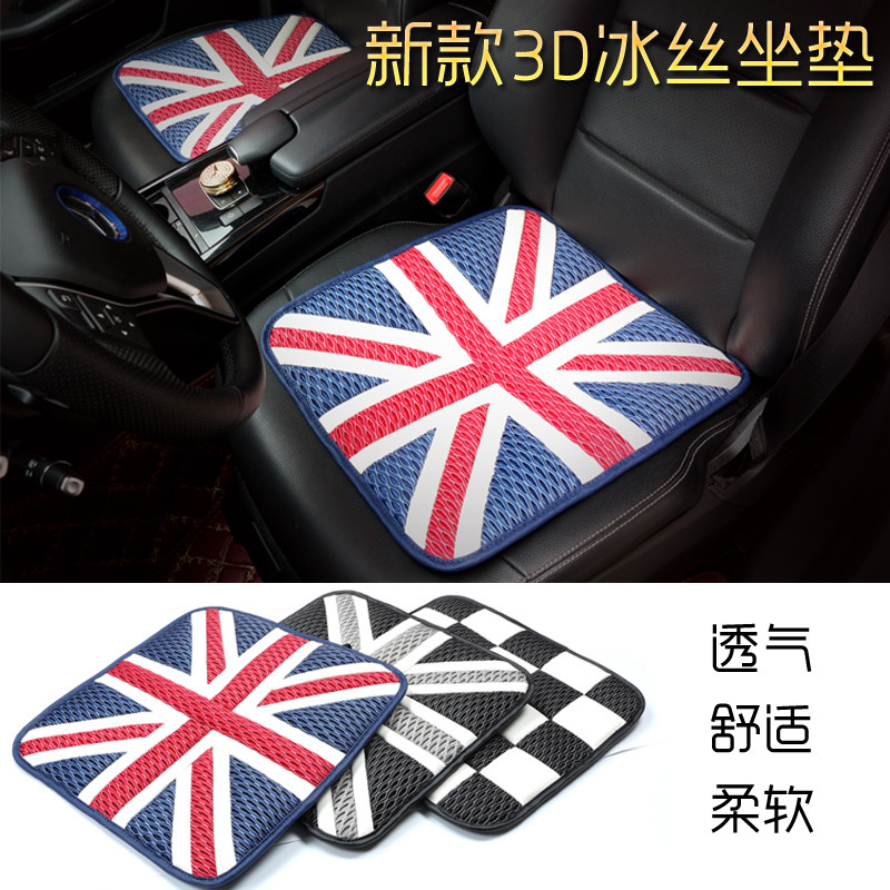 宝马米字旗冰丝四季内饰改装坐垫