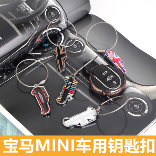 countryman汽车钥匙扣挂件钥匙圈钥匙链通用 clubman cooper mini