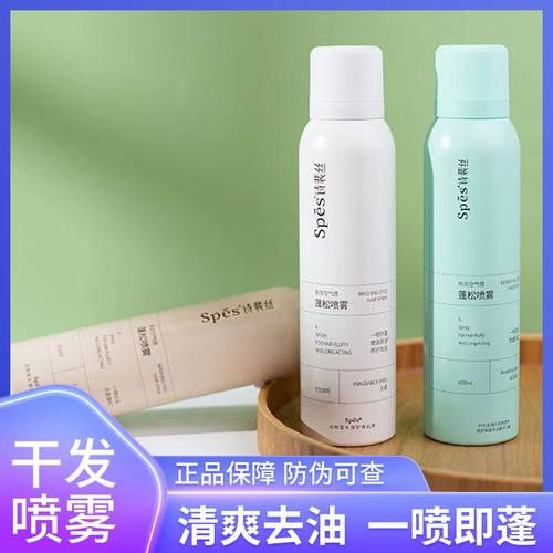 Spes诗裴丝干发喷雾去油控油