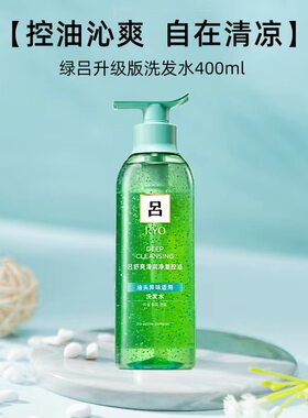 吕控油去屑油性发质去油洗发水