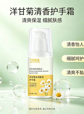 2088保湿滋润紧致护手霜
