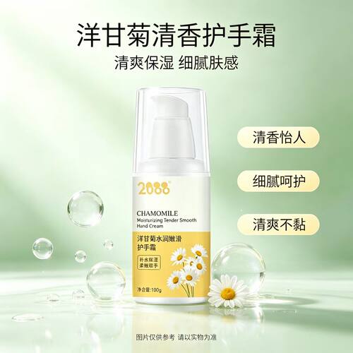 2088保湿滋润紧致护手霜