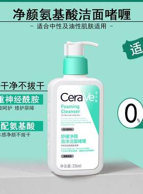 CeraVe适乐肤保湿洁面氨基酸洁面啫喱洗面奶深层清洁控油洗面奶女