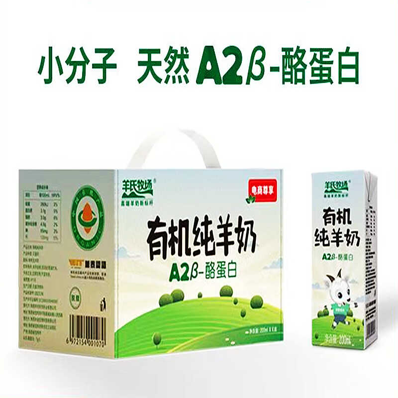 有机纯羊奶1箱（6盒*200ml）羊氏牧场儿童成人营养早餐羊奶