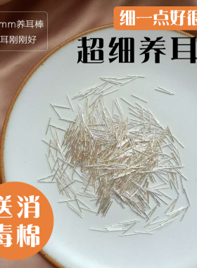 s925纯银超细耳棒隐形睡觉不用摘
