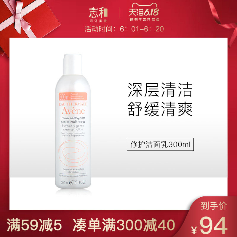 Avene/雅漾修护低敏洁面乳300ml 修复红血丝温和舒缓 免洗洗面奶