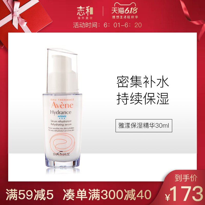 法国Avene/雅漾活泉恒润长效舒缓保湿精华乳液30ml 补水滋润保湿
