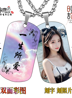 一生所爱吊牌专属礼品定制彩色照片刻字女款吊坠纯银项链小挂件