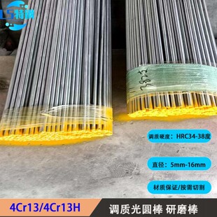 调质棒 研磨棒 磨光圆 4cr13圆棒 4Cr13H调质5