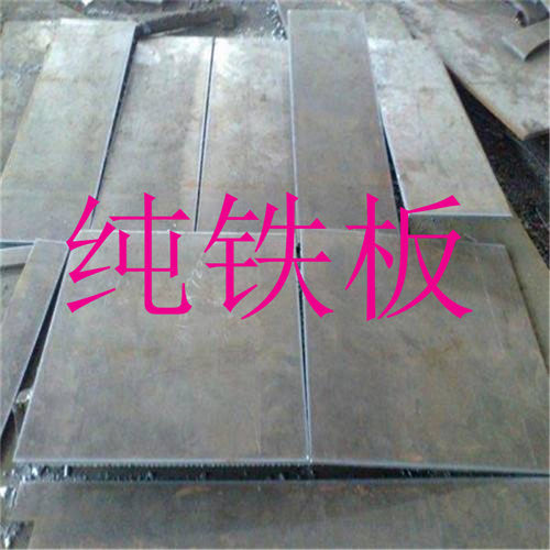 工业纯铁棒 dt4纯铁板dt4c纯铁棒 电工材料电磁纯铁DT4A 可零切