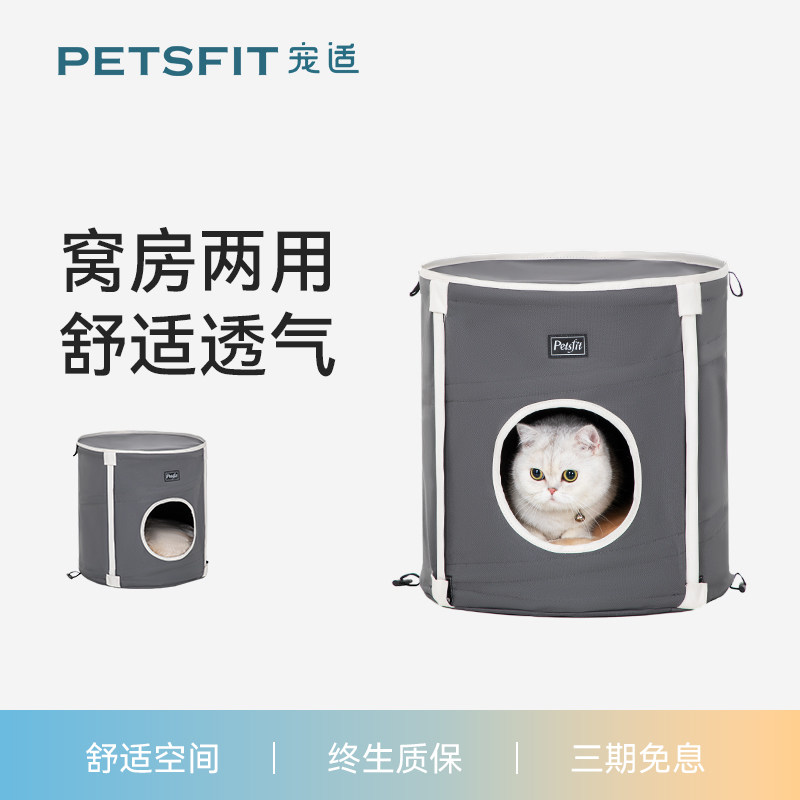宠适PETSFIT猫窝四季猫房子猫垫子可拆洗猫笼猫咪窝保暖猫用品,宠物/宠物食品及用品,猫窝/屋/帐篷/沙发,淘宝优惠券,粉丝福利购,淘宝优惠卷