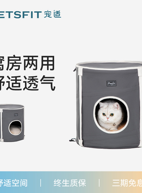 宠适PETSFIT猫窝四季猫房子猫垫子可拆洗猫笼猫咪窝保暖猫用品