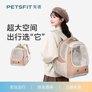 宠适PETSFIT新款猫包便携外出宠物包狗狗猫咪大容量双肩背包透气