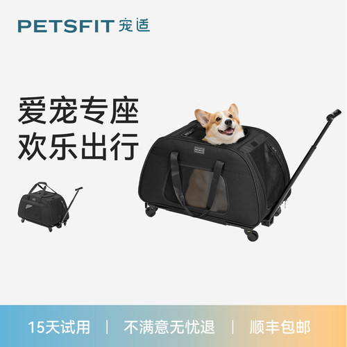 宠适PETSFIT猫包拉杆箱