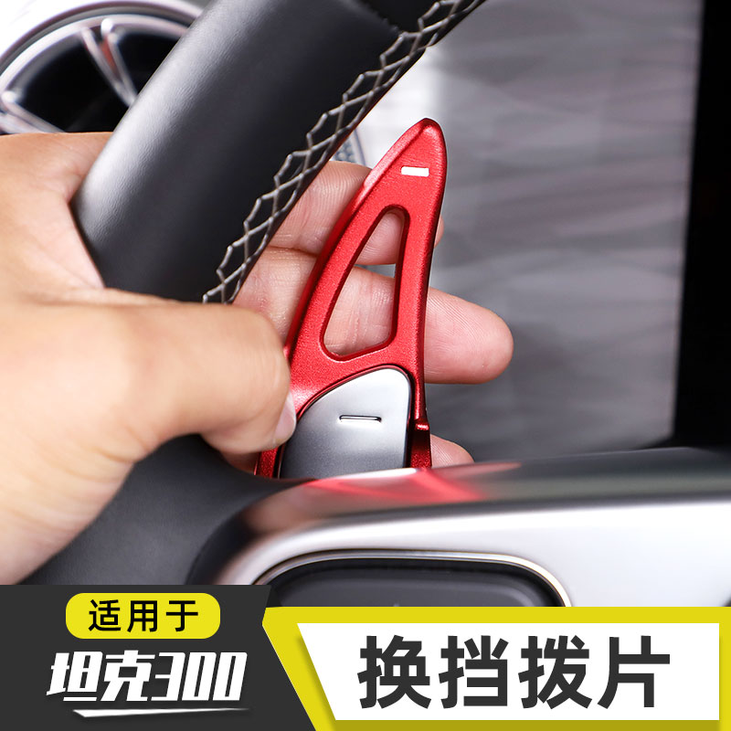 适用于坦克300大狗初恋H6SH7H9方向盘换挡拨片赤兔VV5加长拨杆