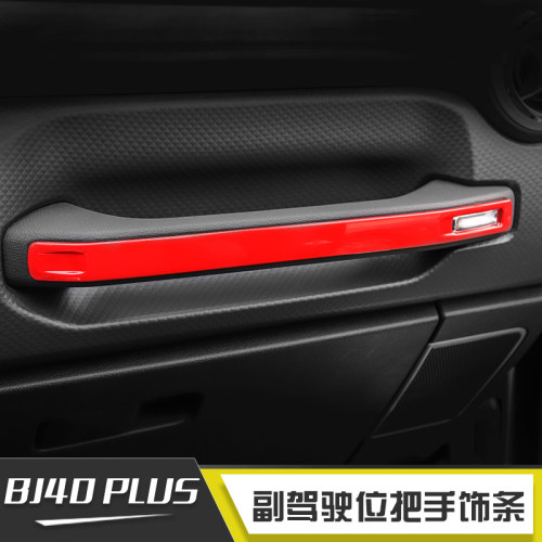 北京内饰副驾驶拉手改装件
