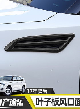 适用于途乐y62叶子板侧标车贴侧车身出风口装饰条改装配件亮条