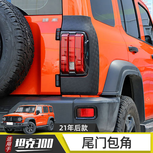 改装件坦克300机盖尾门包角