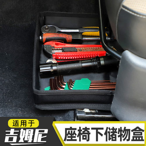 适用于07-25款吉姆尼jimny改装座椅下储物盒座椅收纳主副驾拓展