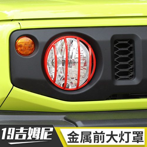 适用19年铃木吉姆尼改装外饰脸大
